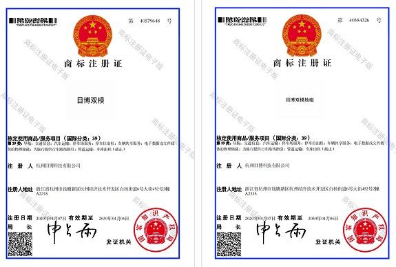 我司"目博双模地磁"获国家知识产权局颁发注册商标证书_企业