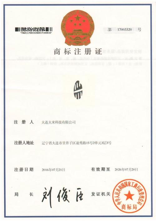 商标注册证 - 重庆优米加网络科技 - 九正建材网