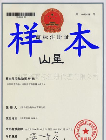 提供食品商标注册申请服务图片_高清图_细节图-上海恒诺商标代理有限